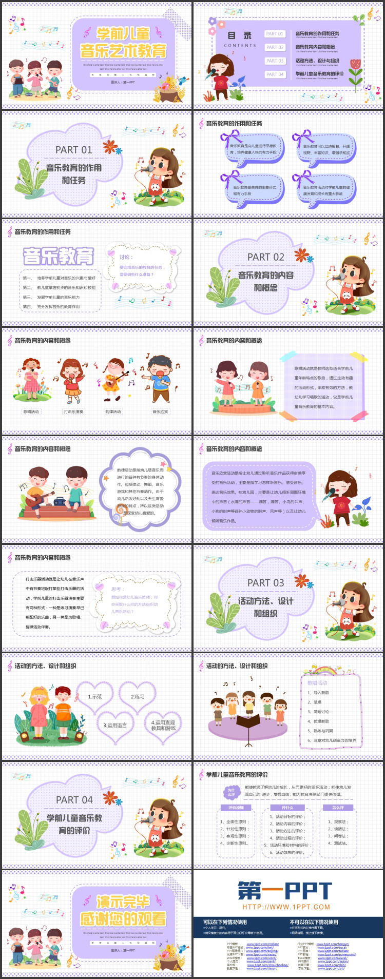 紫色可爱卡通风格的学前儿童音乐艺术教育PPT模板