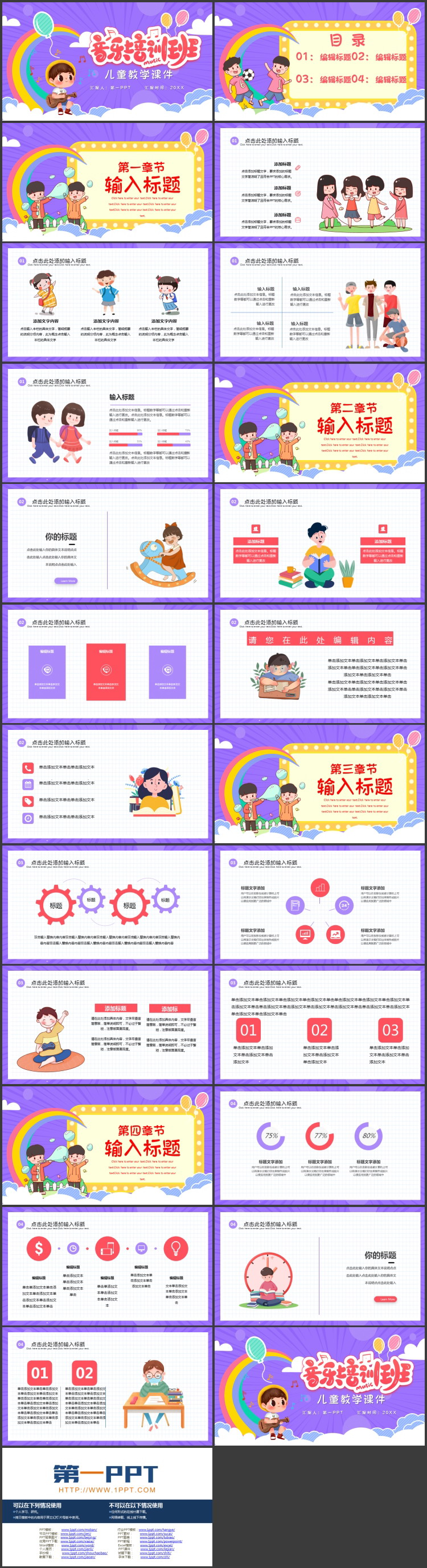 紫色可爱卡通风格的音乐培训班PPT模板