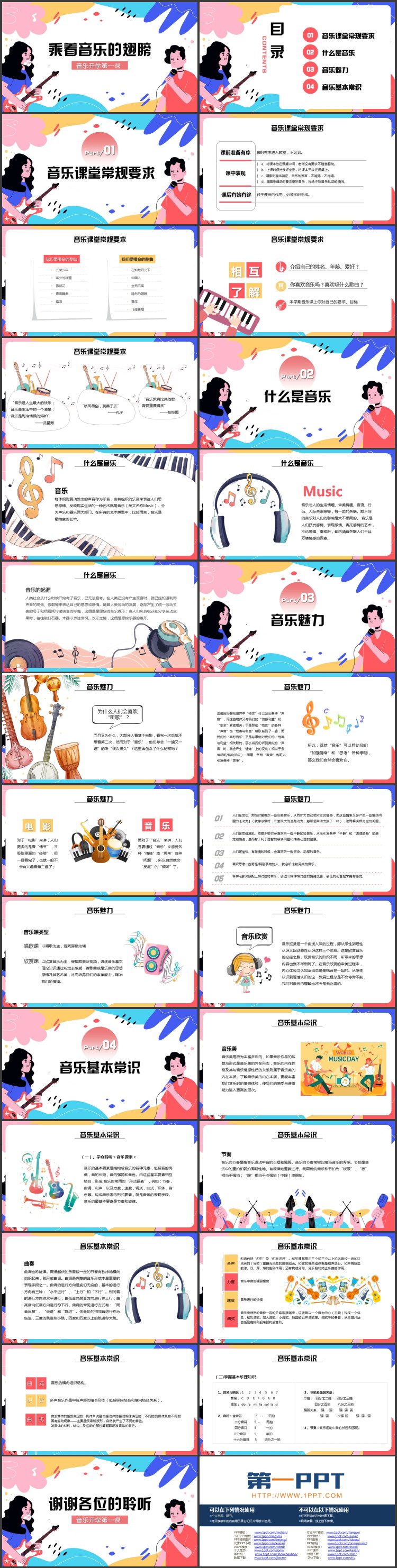 彩色卡通风格的“乘着音乐的翅膀”音乐开学第一课PPT模板
