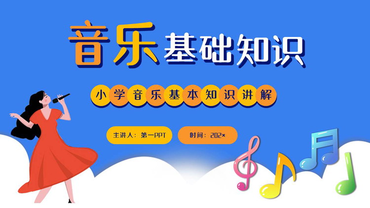 蓝色卡通女孩背景的音乐基础知识讲解PPT模板