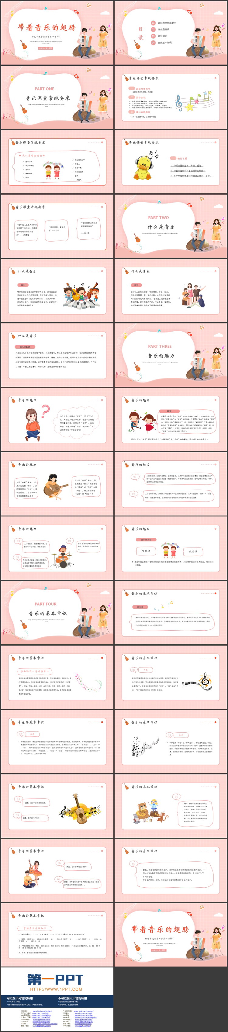 粉色卡通风格的“带着音乐的翅膀”音乐开学第一课PPT模板