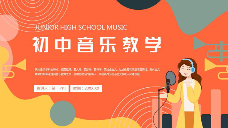 橙色可爱卡通女孩背景的初中音乐教学PPT模板