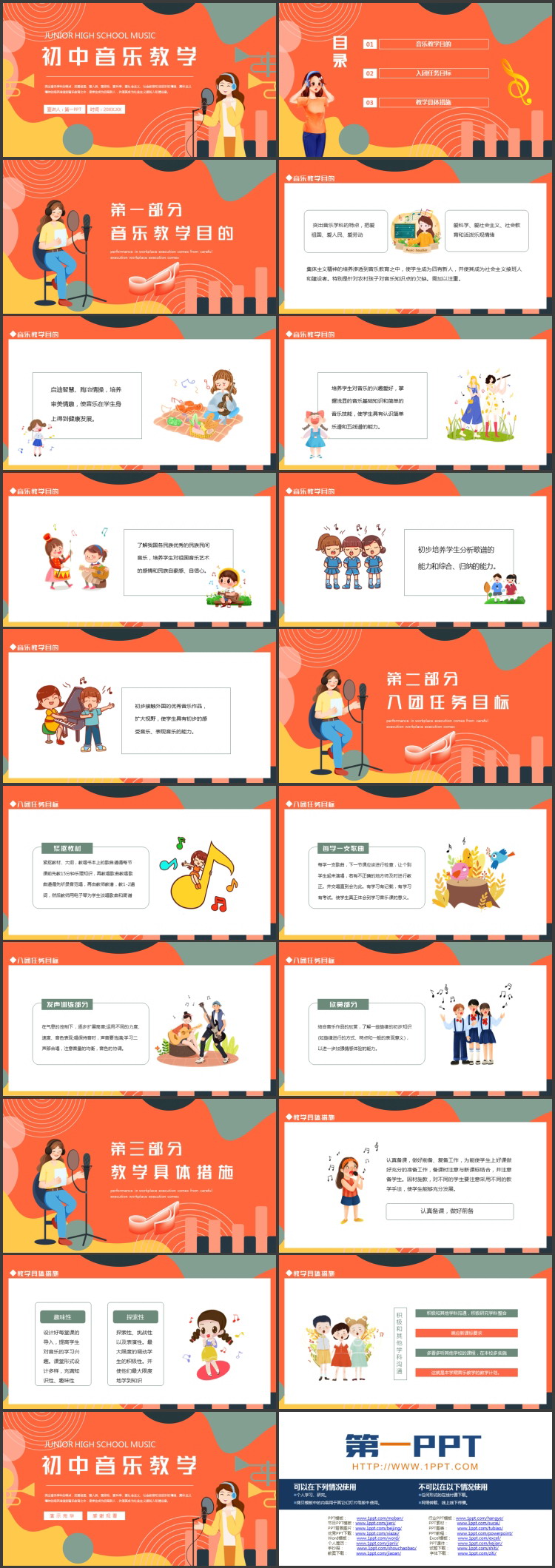 橙色可爱卡通女孩背景的初中音乐教学PPT模板