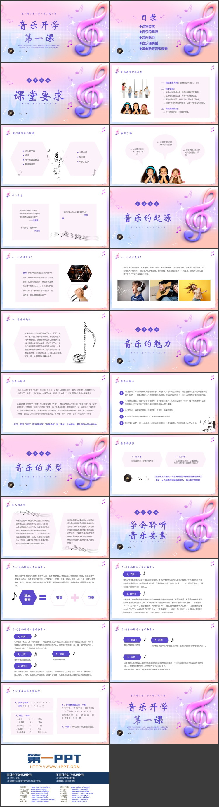 蓝紫渐变时尚音符背景的音乐开学第一课PPT模板
