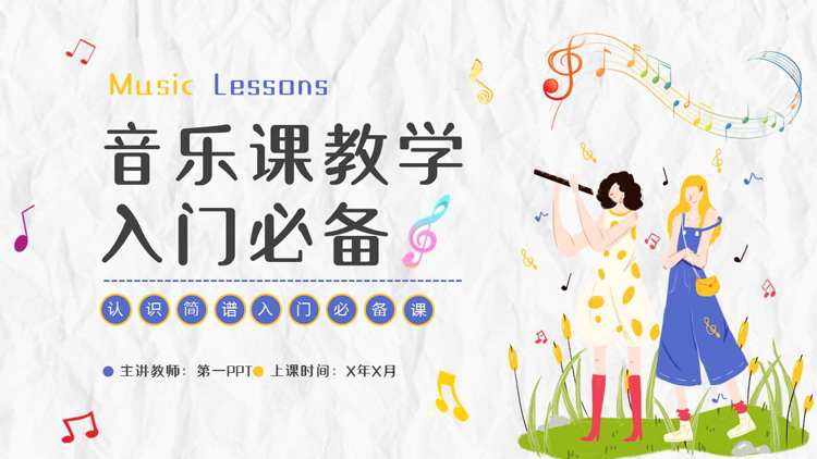 彩色卡通女孩音符背景的音乐课教学入门必备PPT模板