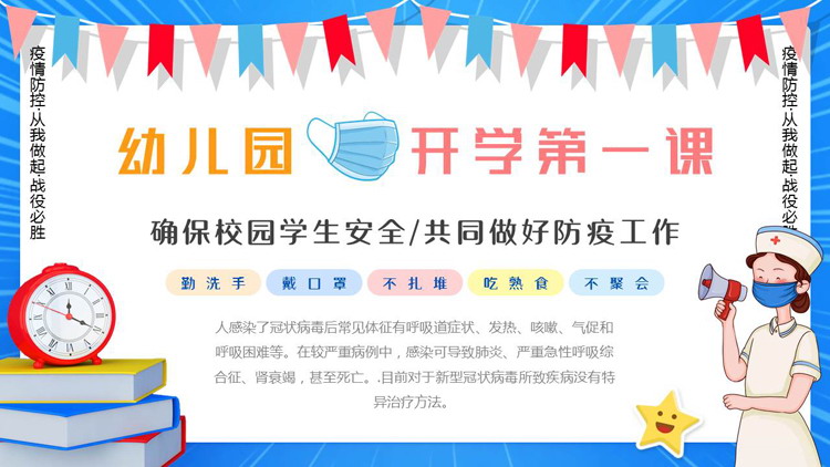 蓝色卡通护士背景的幼儿园开学第一课PPT模板下载