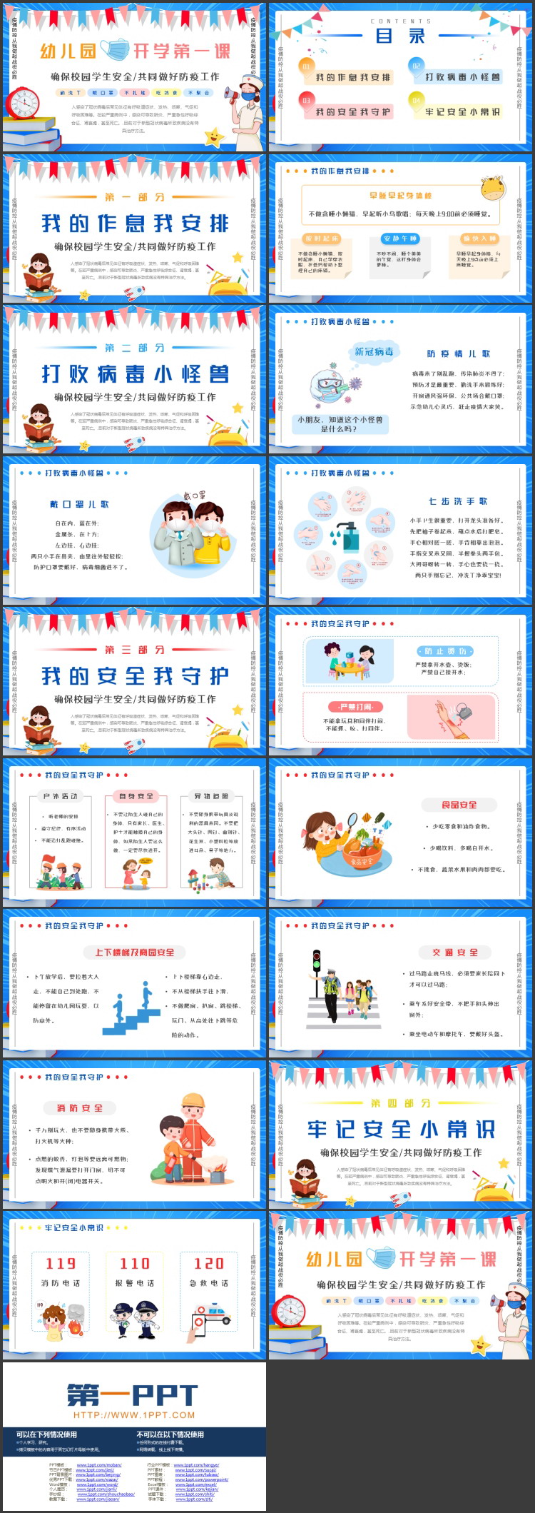 蓝色卡通护士背景的幼儿园开学第一课PPT模板下载