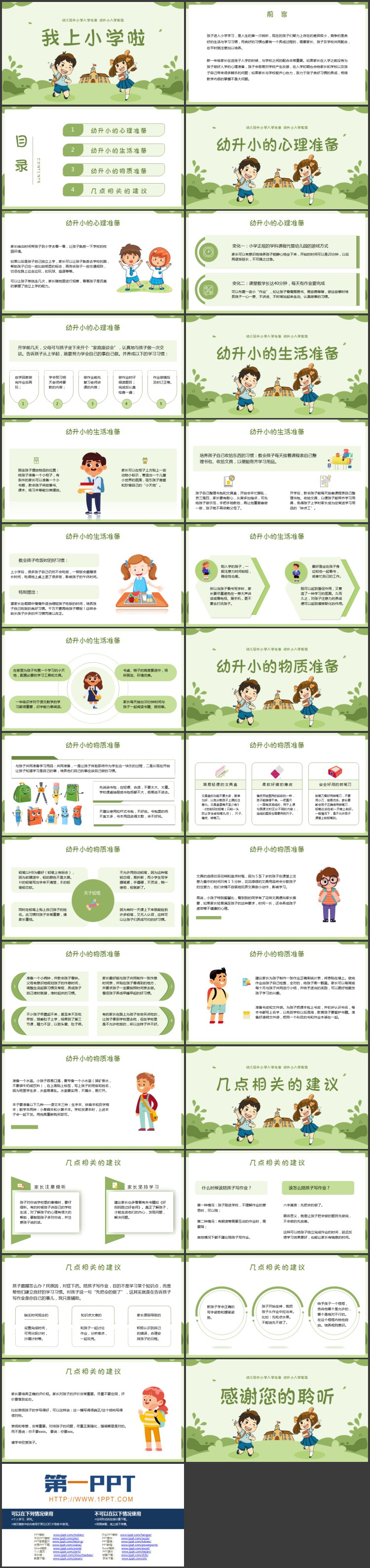 绿色卡通风格的“我上小学啦”幼升小入学教育PPT模板下载