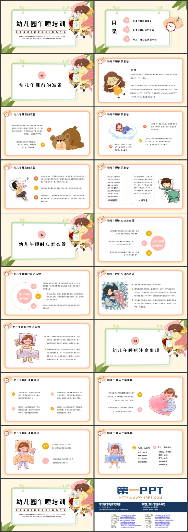 卡通女孩背景的幼儿园午睡培训PPT模板下载