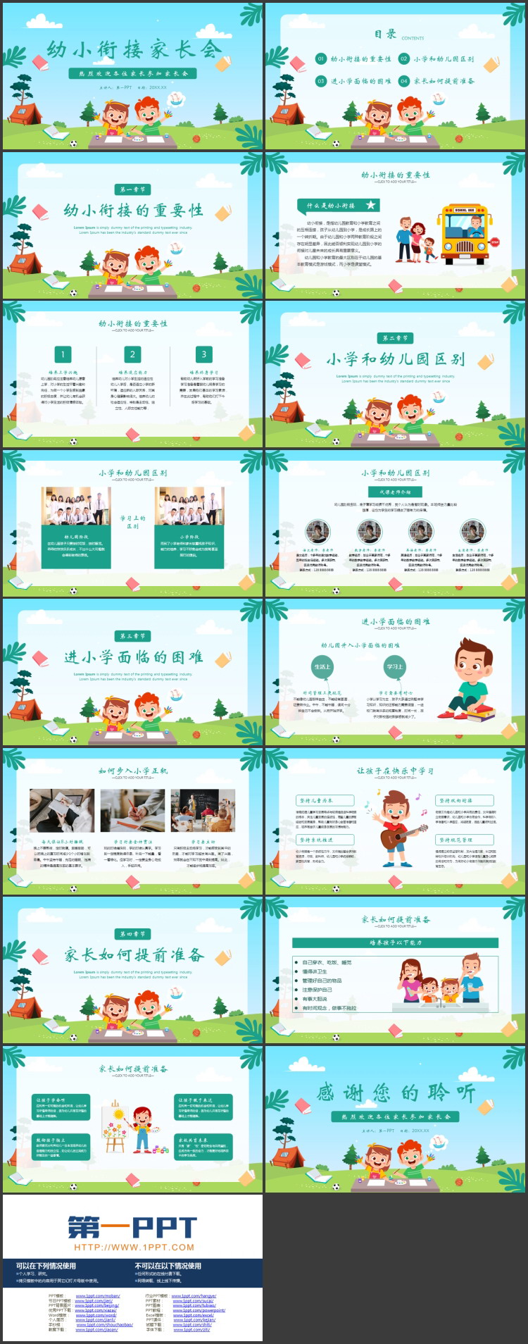 绿色卡通小朋友背景的幼小衔接家长会PPT模板下载