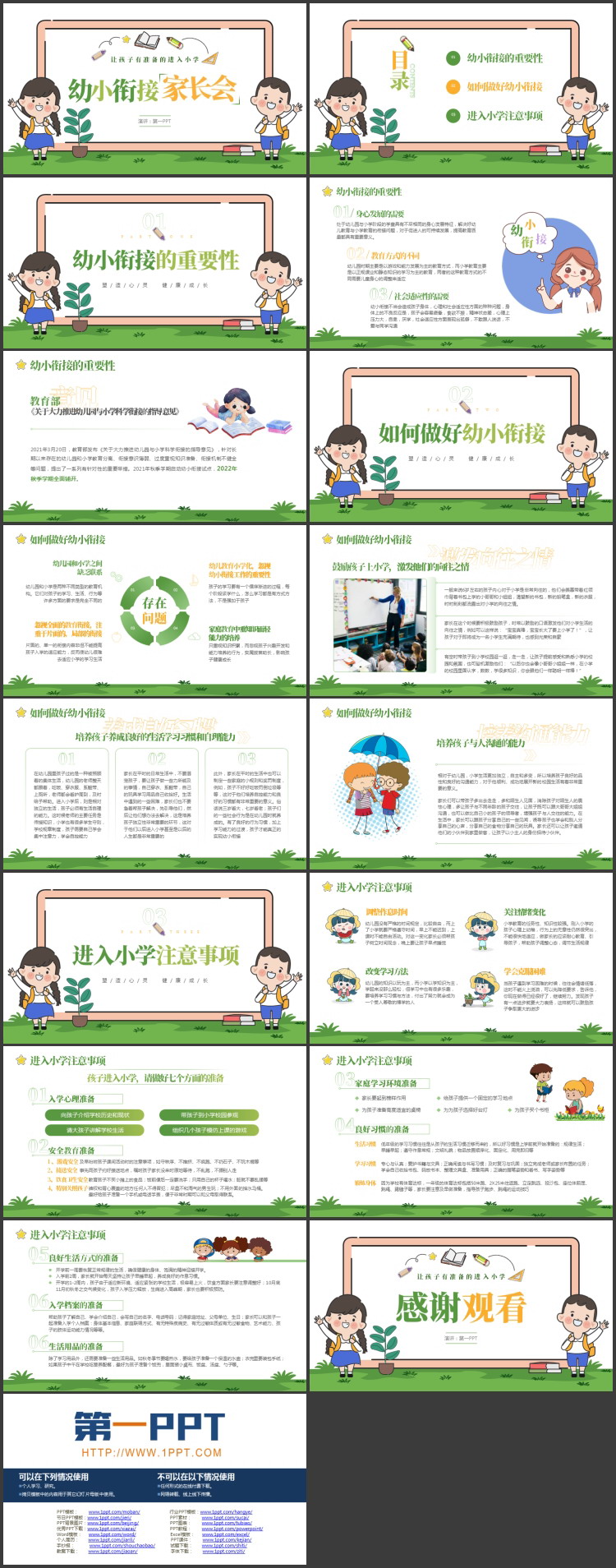 绿色可爱卡通小朋友背景的幼小衔接家长会PPT模板下载
