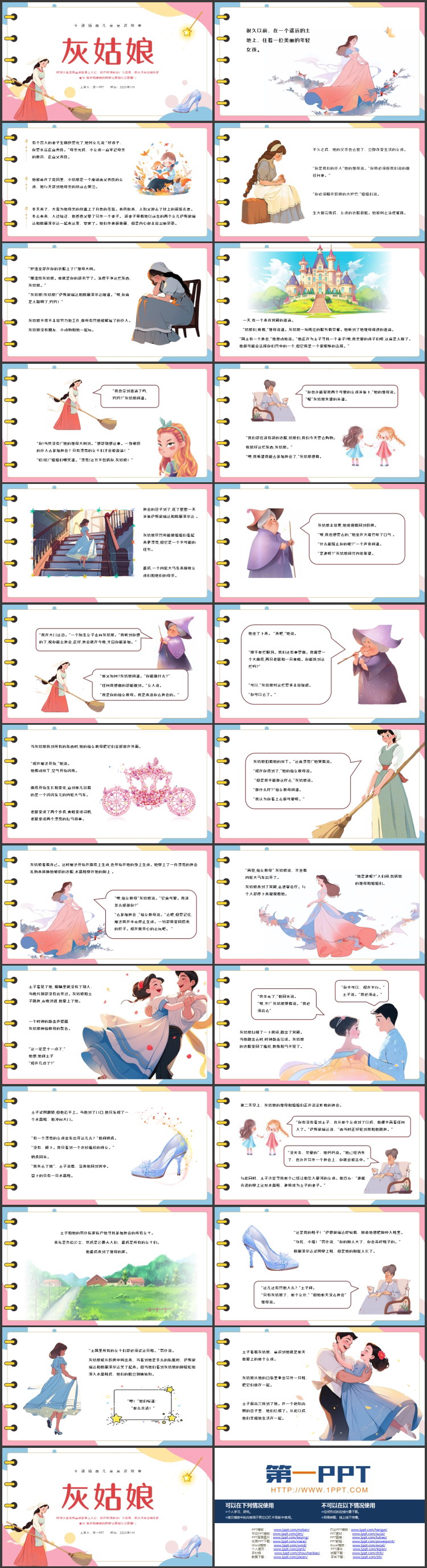 多彩卡通风格的《灰姑娘》儿童童话故事绘本故事PPT下载