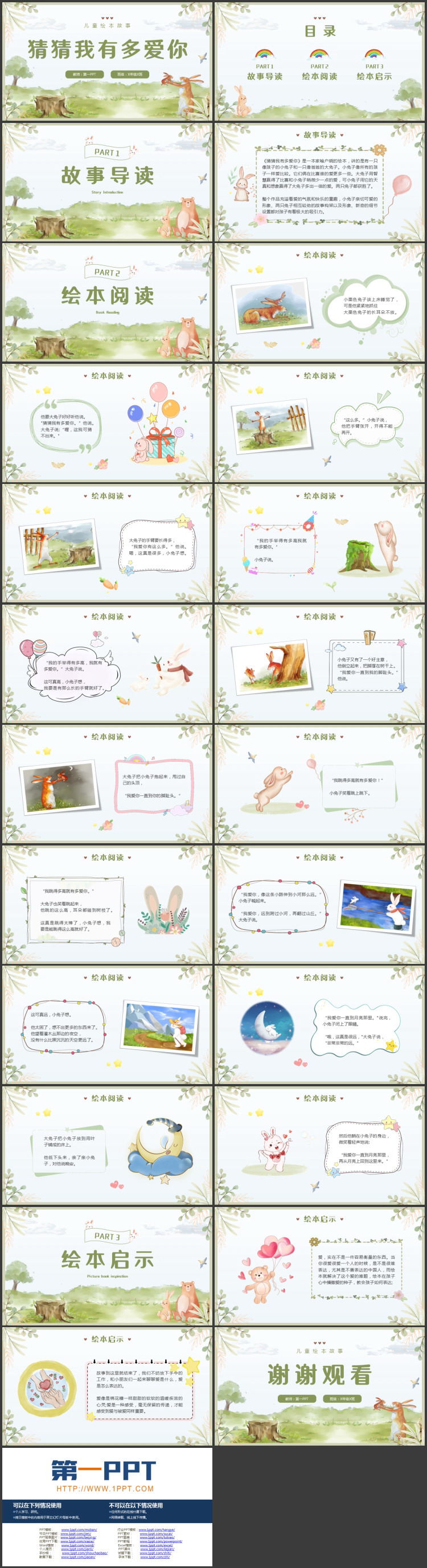 《猜猜我有多爱你》儿童绘本故事PPT下载