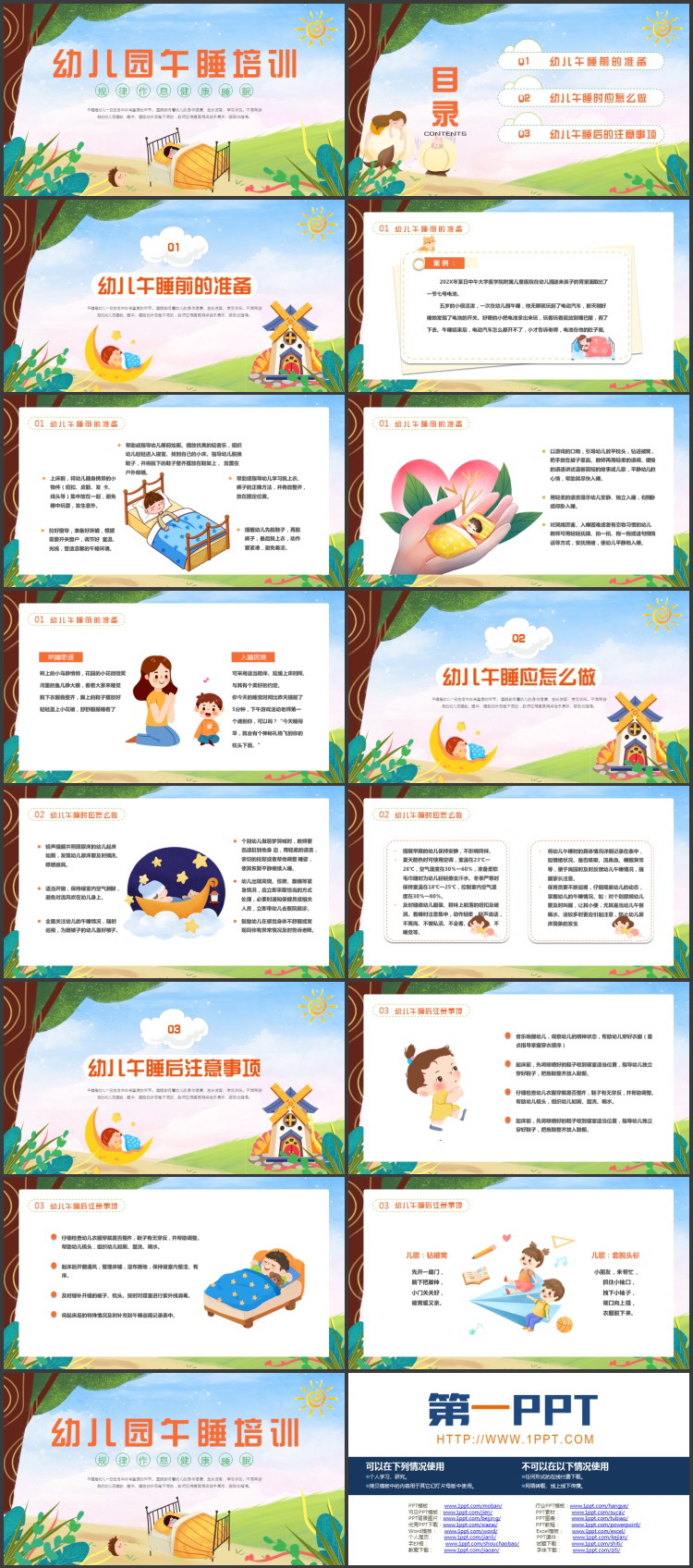 清新卡通风格的幼儿园午睡培训PPT模板下载