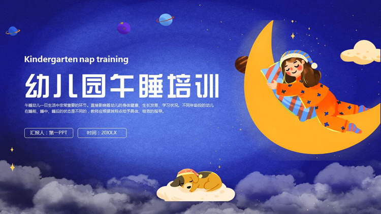 蓝色卡通女孩背景的幼儿园午睡培训PPT模板下载