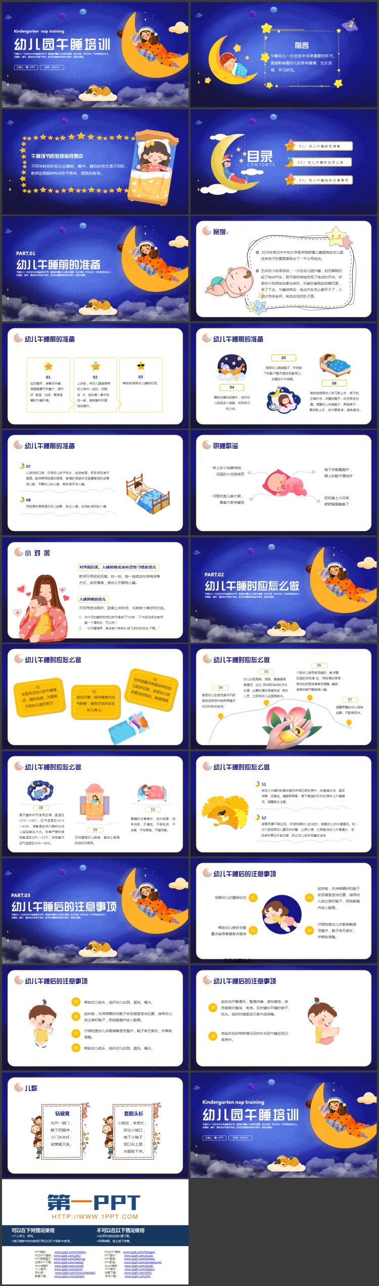 蓝色卡通女孩背景的幼儿园午睡培训PPT模板下载