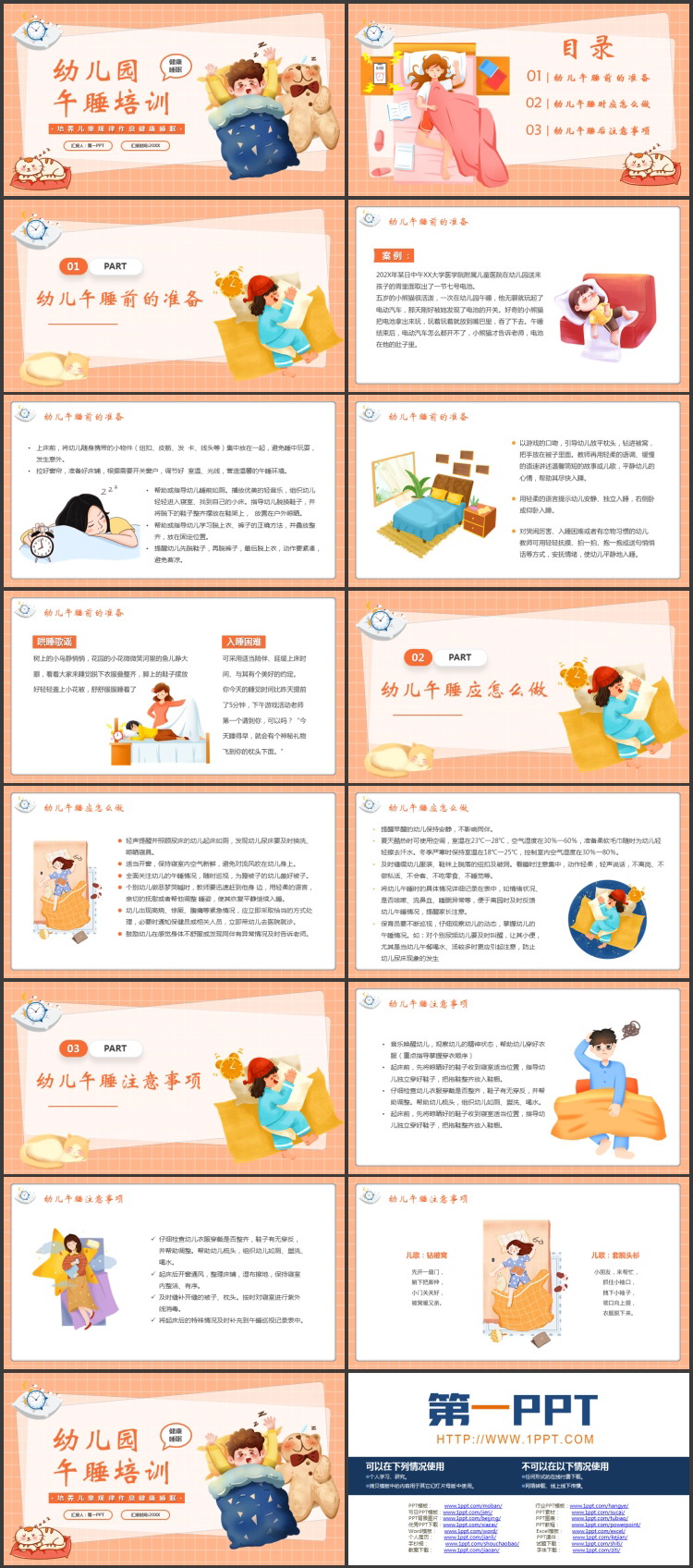 橙色卡通风格的幼儿园午睡培训PPT模板下载