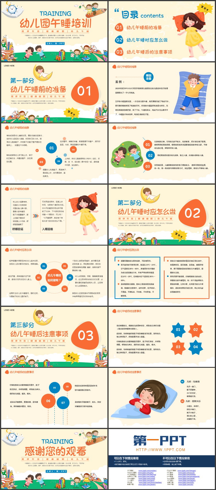 彩色卡通小朋友背景的幼儿园午睡培训PPT模板下载