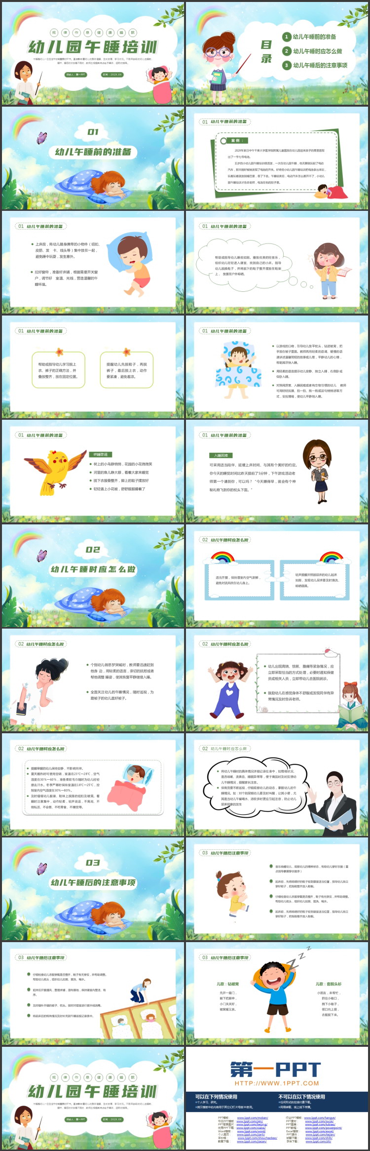绿色清新卡通风格的幼儿园午睡培训PPT模板下载