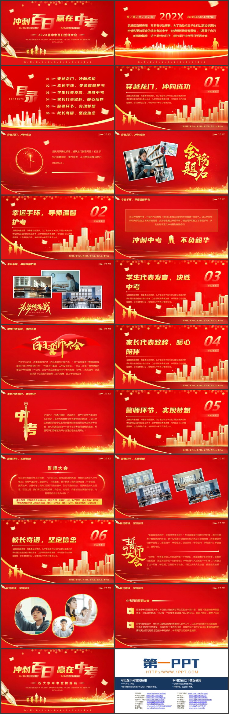 红色人物剪影背景的“冲刺百日赢在中考”中考百日誓师大会PPT模板下载