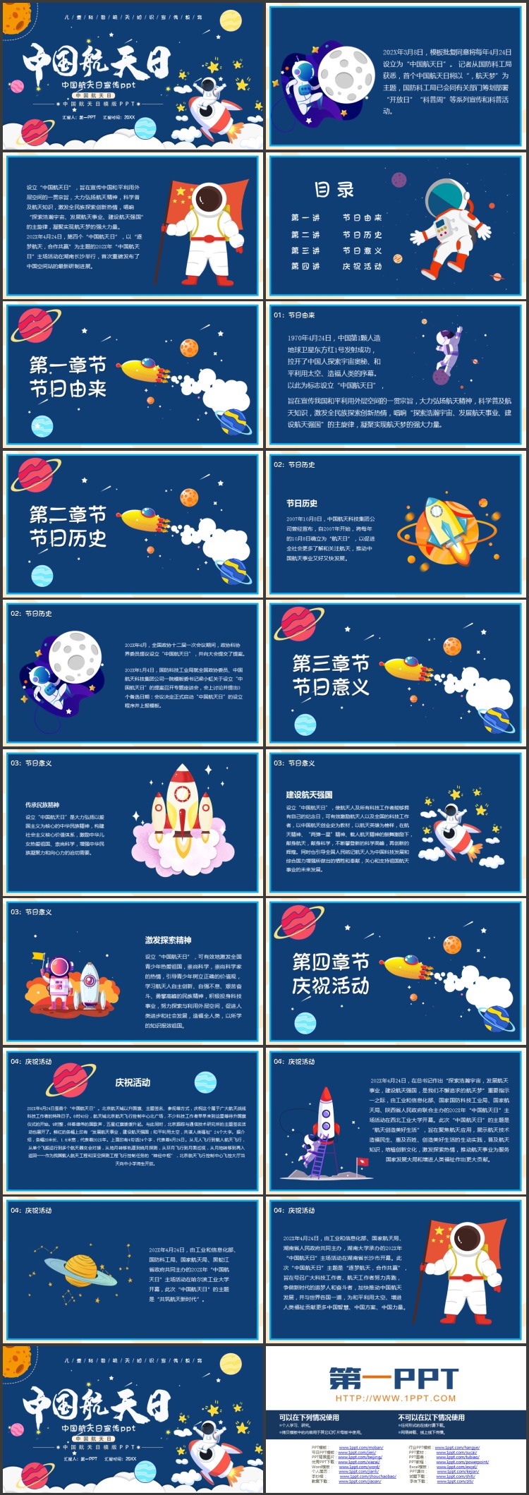 蓝色卡通宇航员背景的中国航天日PPT模板下载