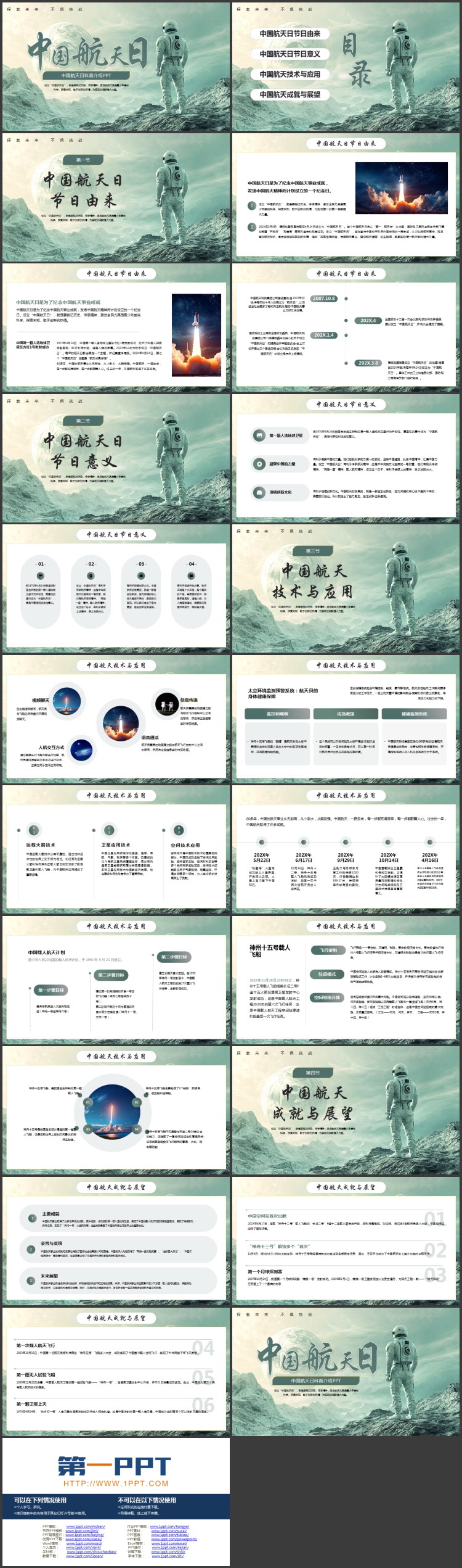 绿色宇航员背景的中国航天日科普介绍PPT模板下载