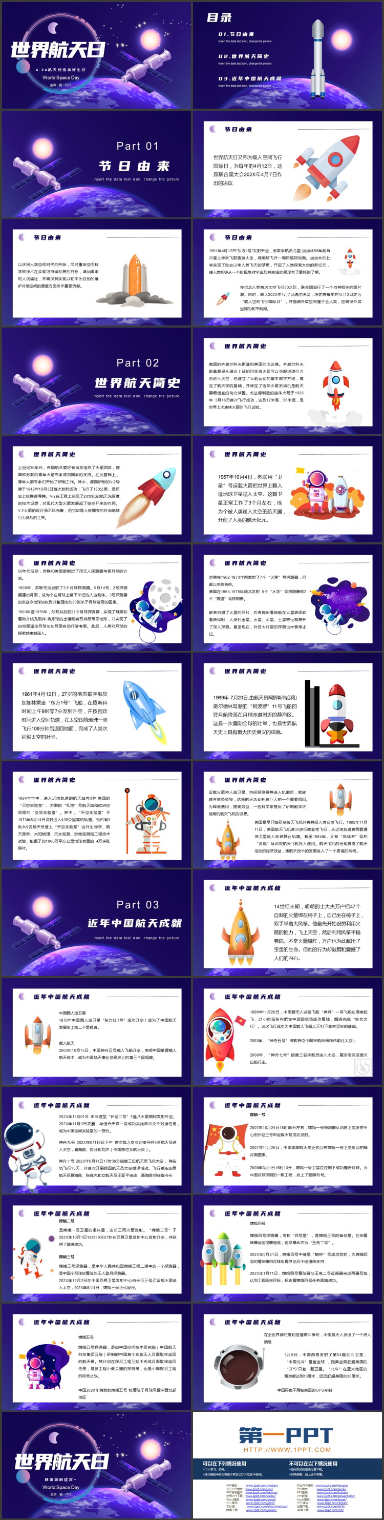 蓝色星球卫星背景的世界航天日PPT模板