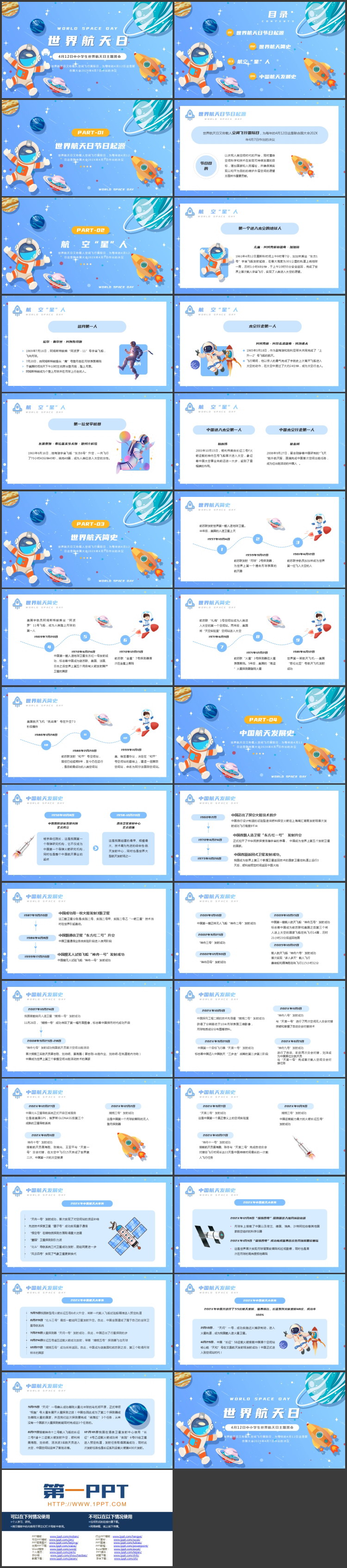 蓝色卡通宇航员背景的世界航天日主题班会PPT模板