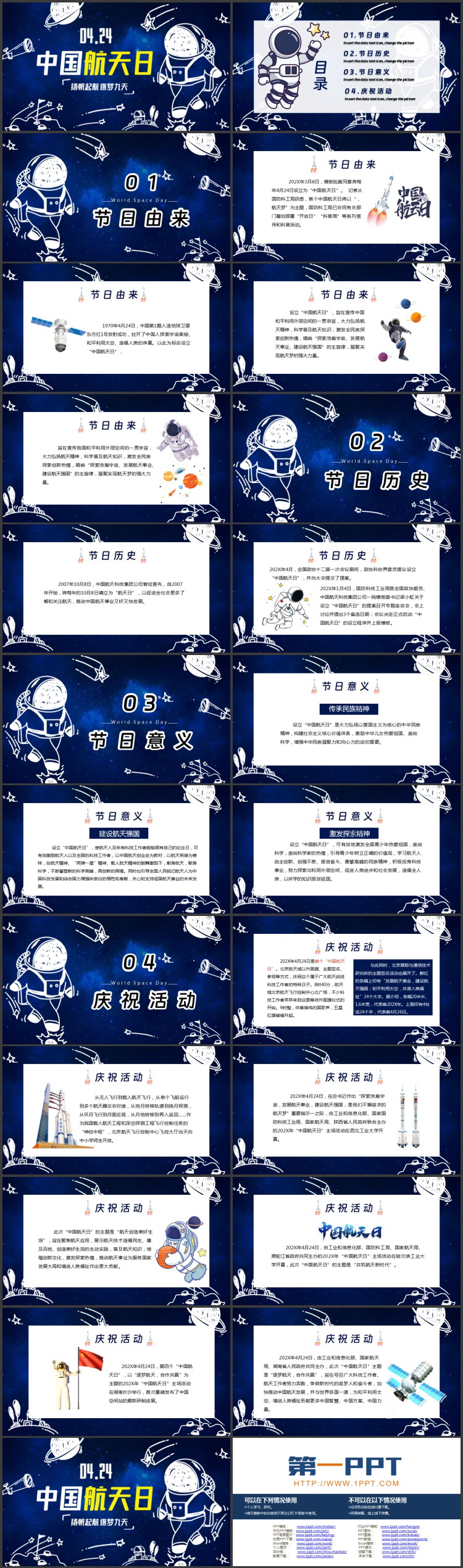 蓝色星空手绘宇航员背景的中国航天日PPT模板