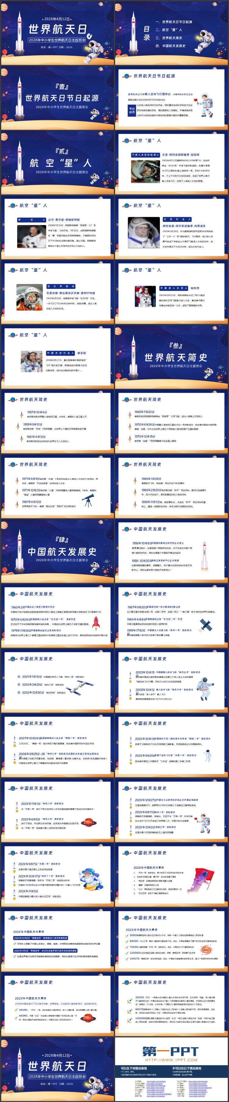 蓝色卡通火箭宇航员背景的世界航天日主题班会PPT模板