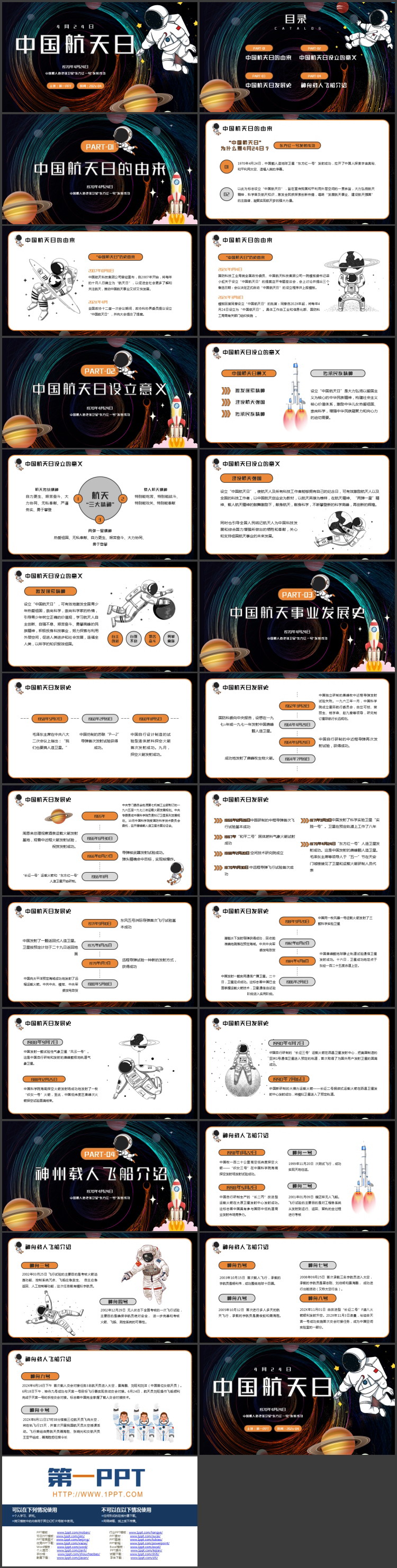 卡通星球宇航员背景的中国航天日PPT模板