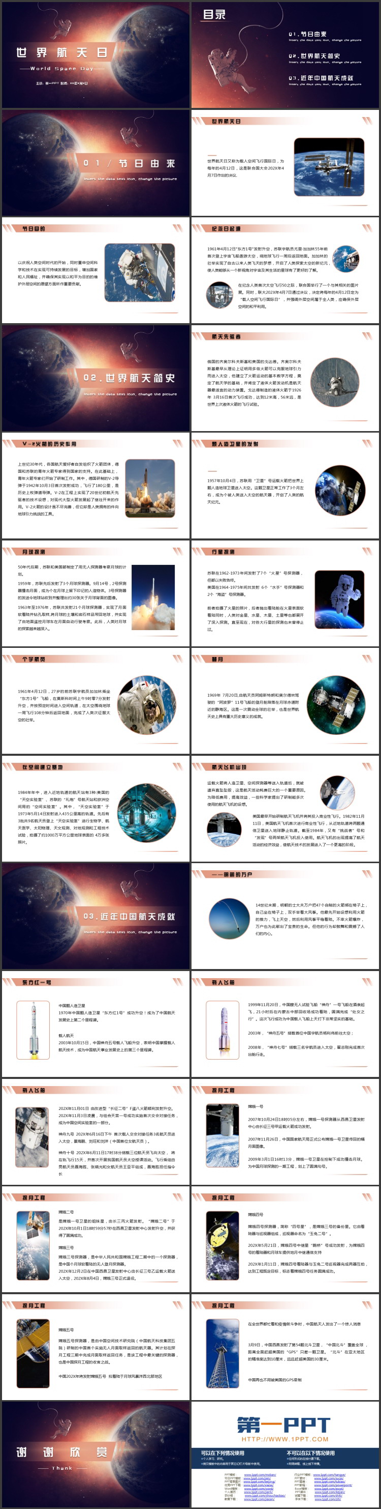 蓝红配色地球宇航员背景的世界航天日PPT模板