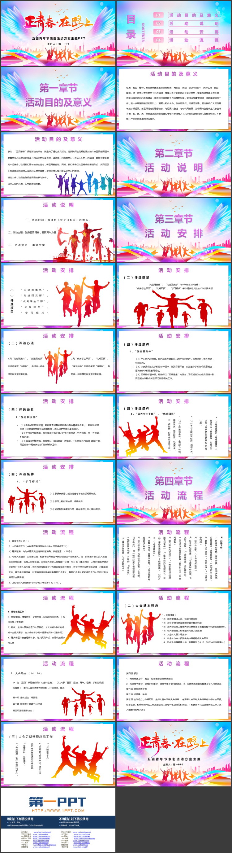 彩色人物剪影背景的“正青春在路上”五四青年节表彰活动方案PPT模板
