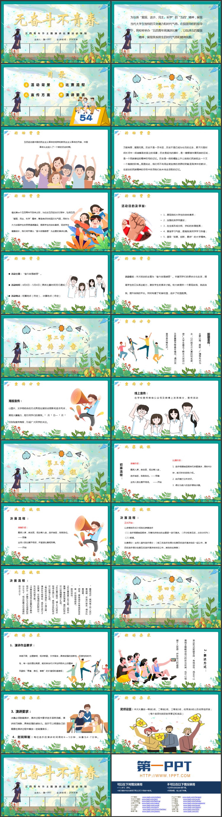 绿色卡通风格的“无奋斗不青春”五四青年节主题演讲比赛活动策划PPT模板