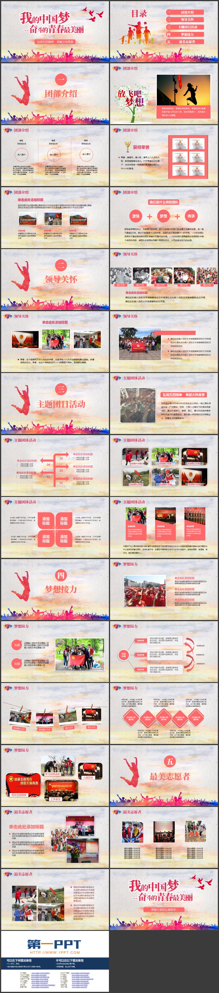 “我的中国梦奋斗的青春最美丽”弘扬五四精神奉献火热青春PPT模板