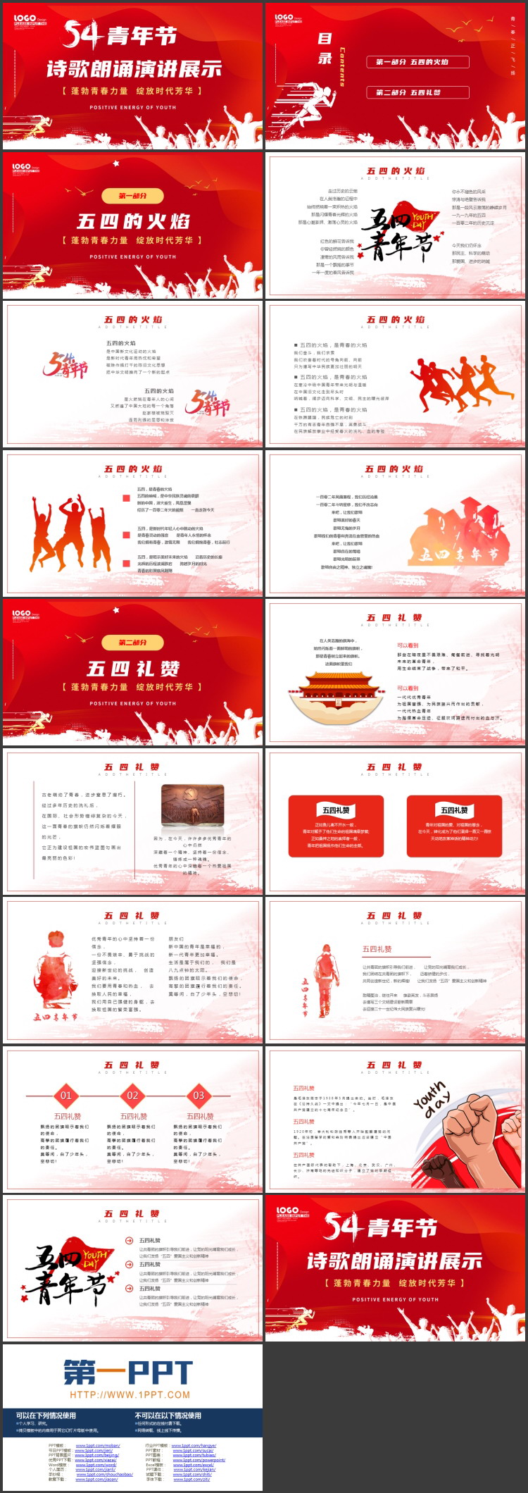 红色人物剪影背景的五四青年节诗歌朗诵演讲展示PPT模板