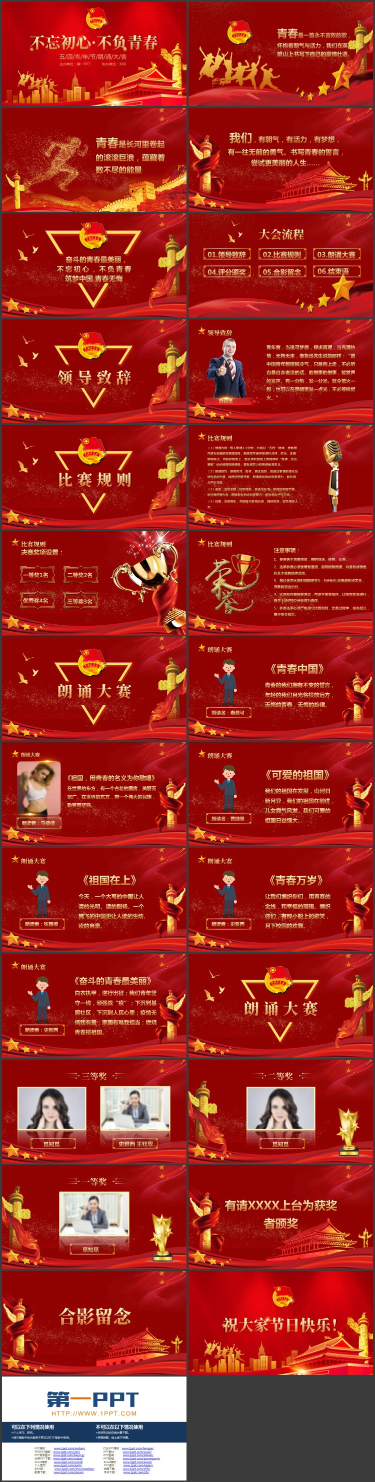红色大气天安门背景的“不忘初心不负青春”五四青年节朗诵大赛PPT模板