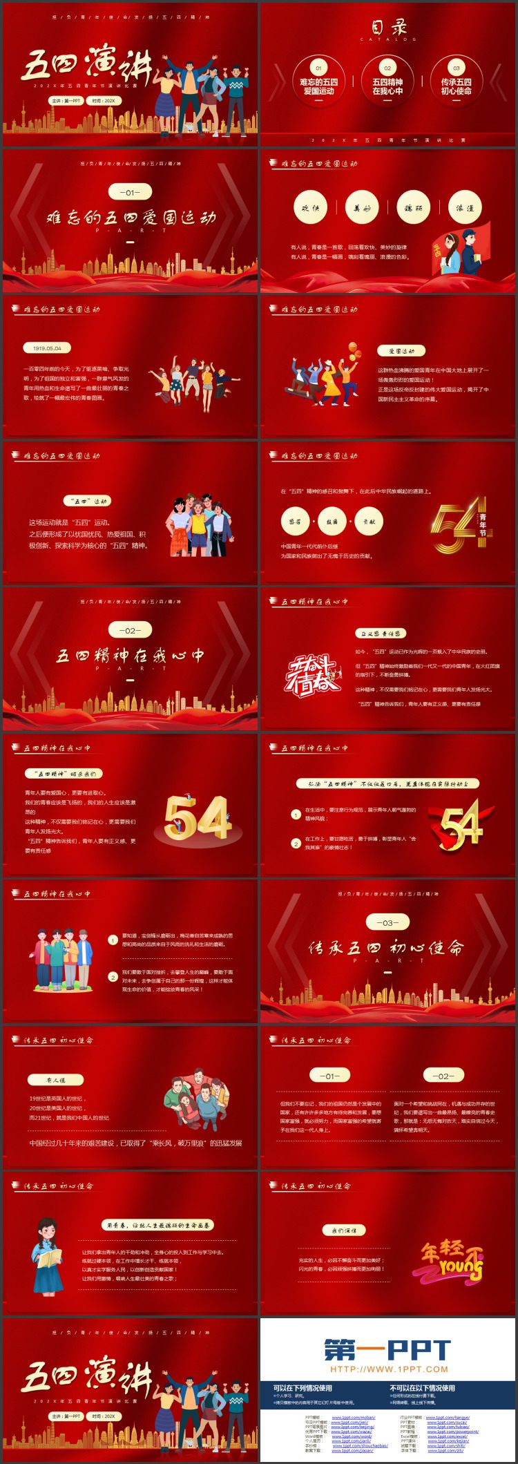 红色卡通青少年背景的五四青年节演讲比赛PPT模板