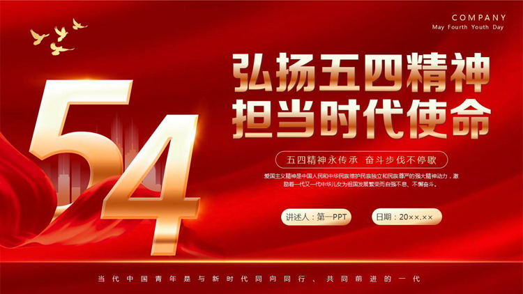 红色“弘扬五四精神担当时代使命”五四青年节团课教育PPT模板