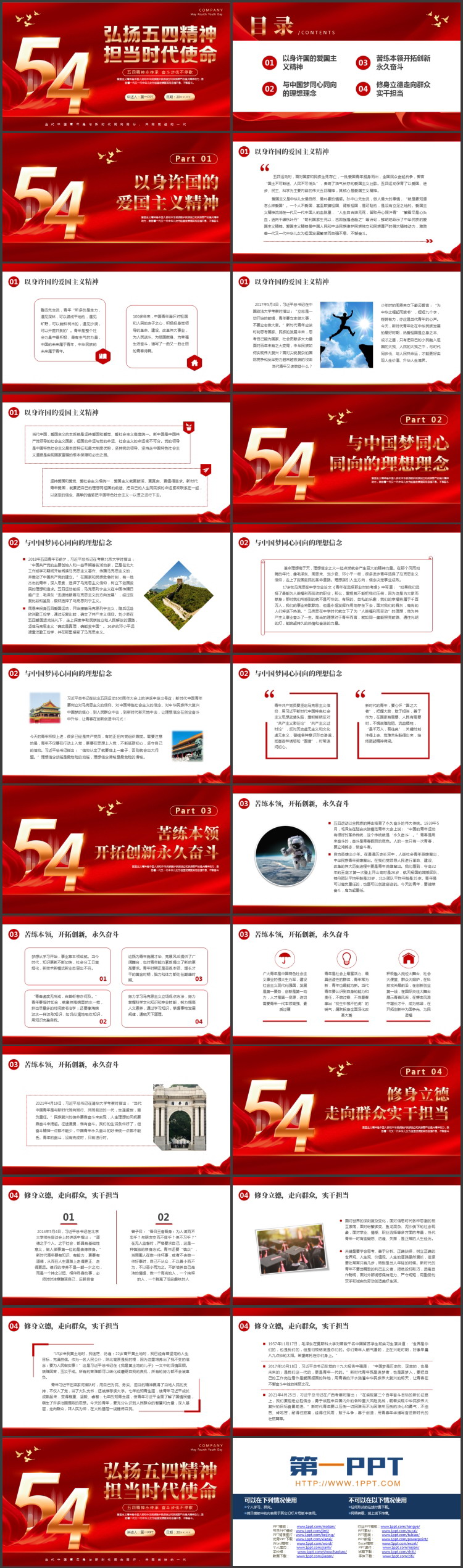 红色“弘扬五四精神担当时代使命”五四青年节团课教育PPT模板