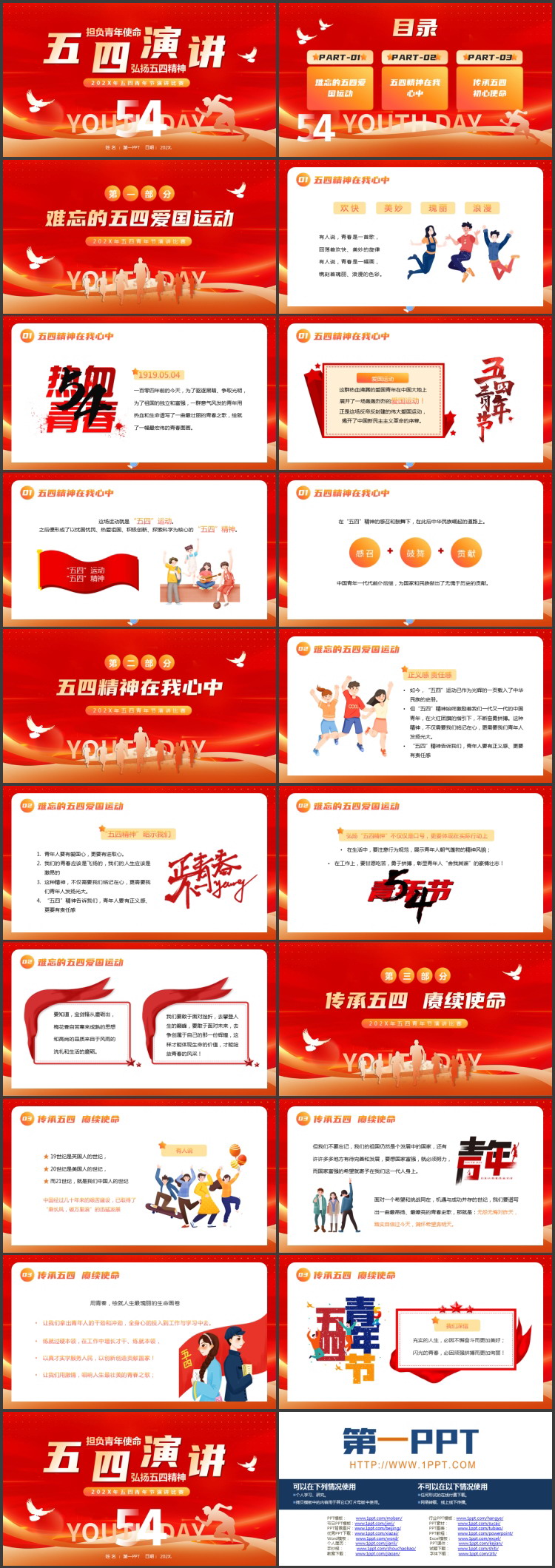 红色人物剪影背景的五四青年节演讲比赛PPT模板