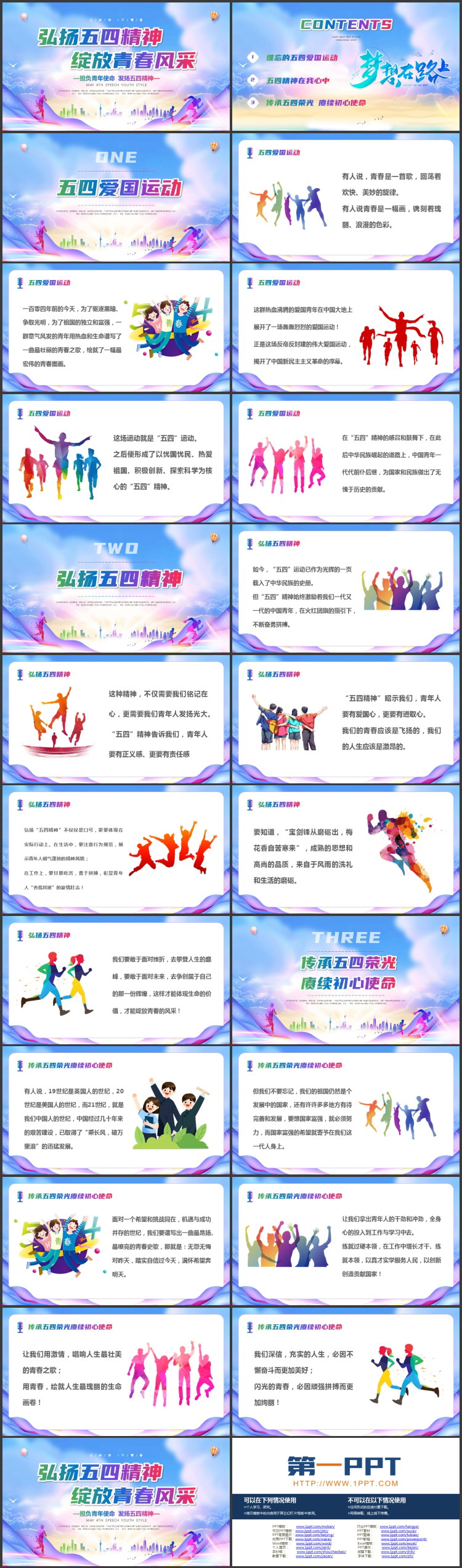 “弘扬五四精神绽放青春风采”五四青年节主题教育PPT模板