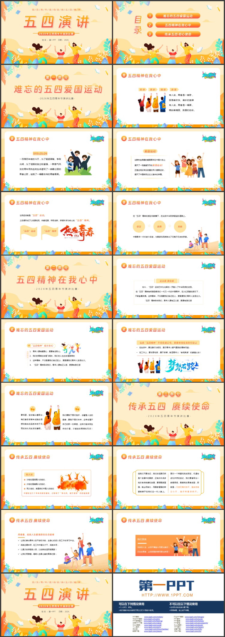 橙色矢量剪切画背景的五四青年节演讲比赛PPT模板