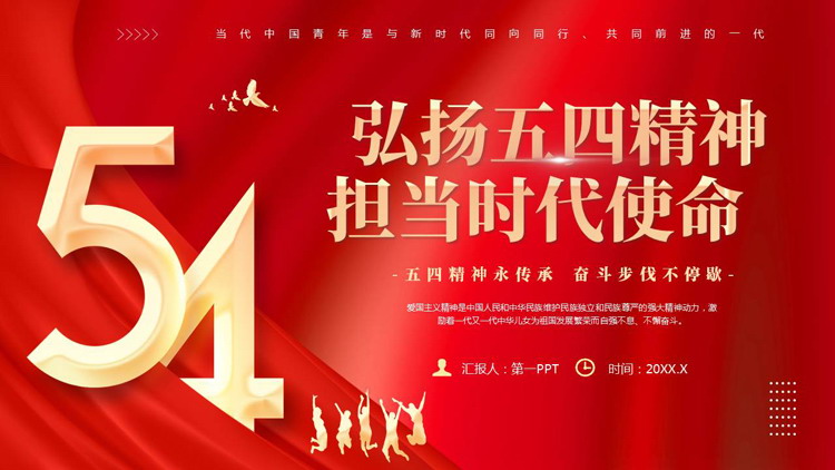 红色“弘扬五四精神担当时代使命”五四青年节主题教育PPT模板