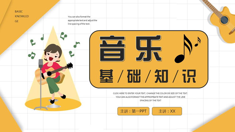 黄色卡通女孩背景的音乐基础知识PPT模板