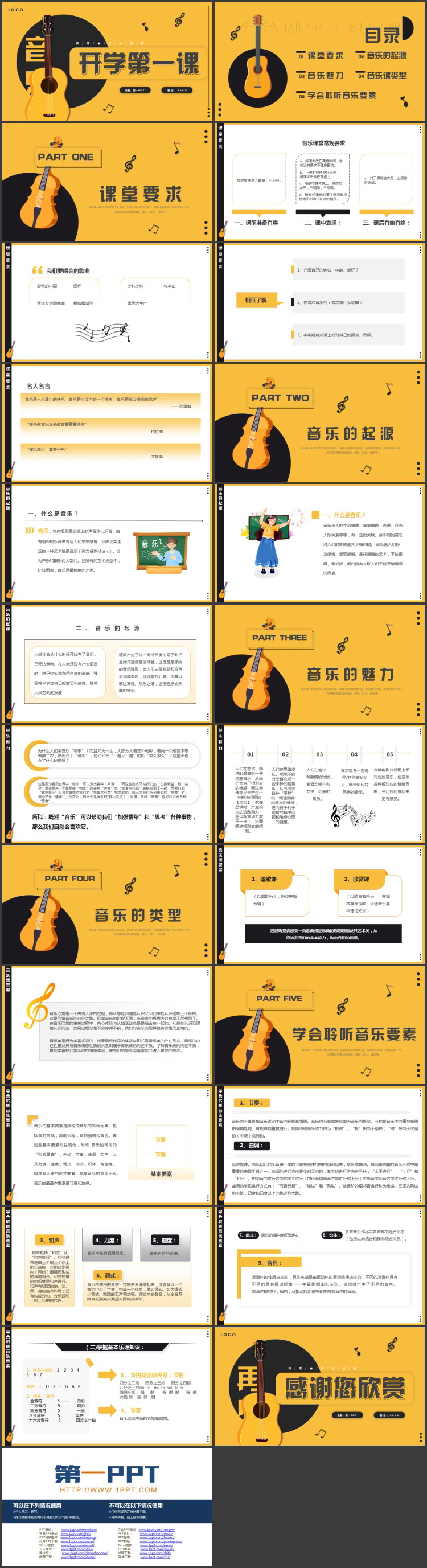 黄黑配色矢量吉他背景的音乐开学第一课PPT模板