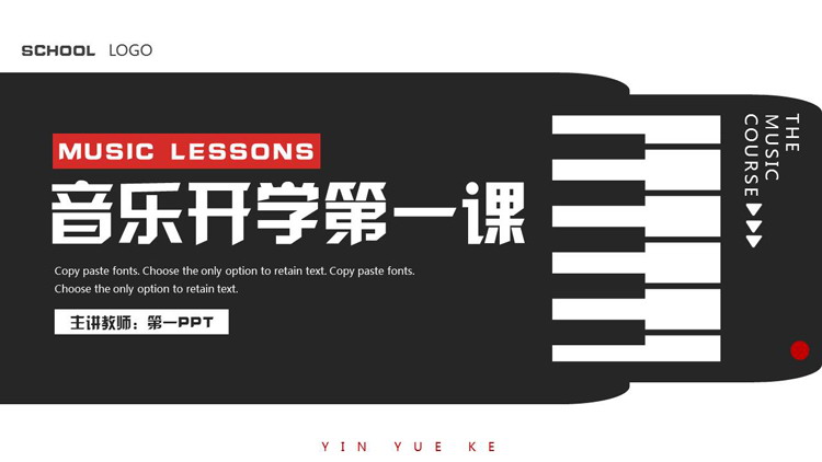 黑色钢琴键盘背景的音乐开学第一课PPT模板