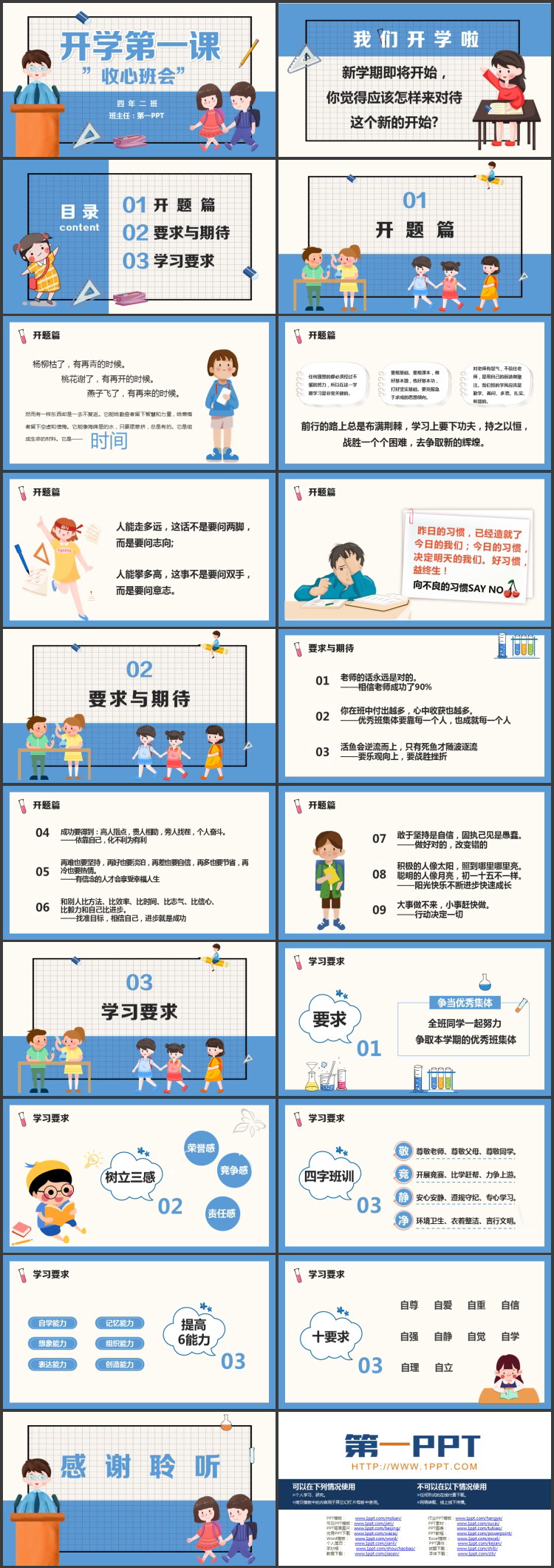 蓝色卡通老师小朋友背景的开学第一课收心班会PPT模板下载