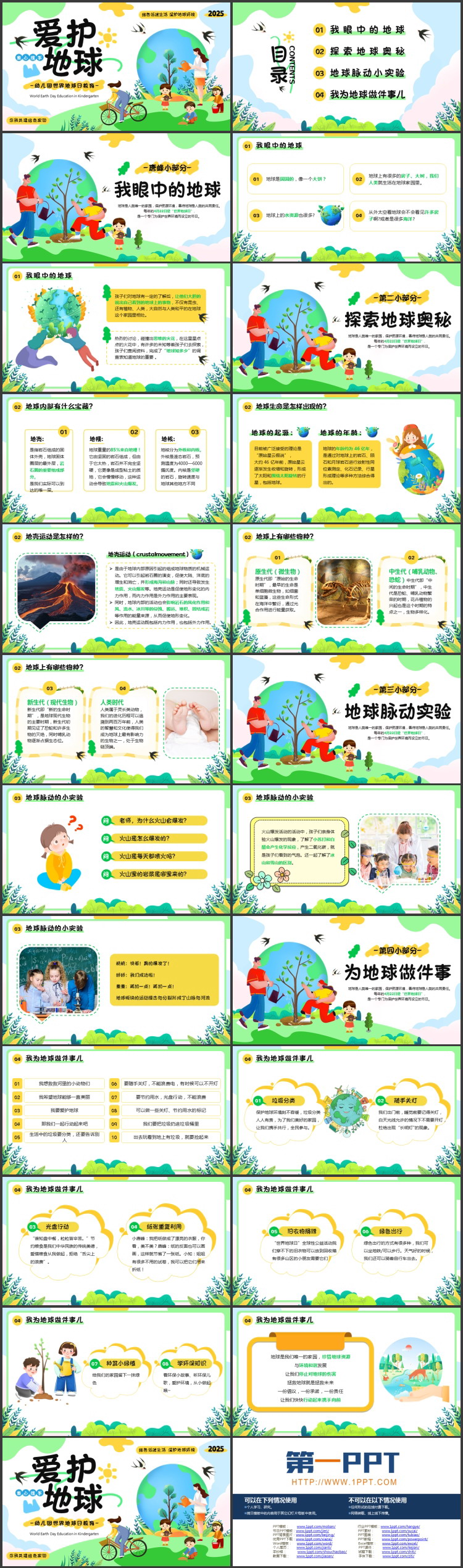 绿色清新卡通风格的“爱护地球”幼儿园世界地球日教育PPT模板下载