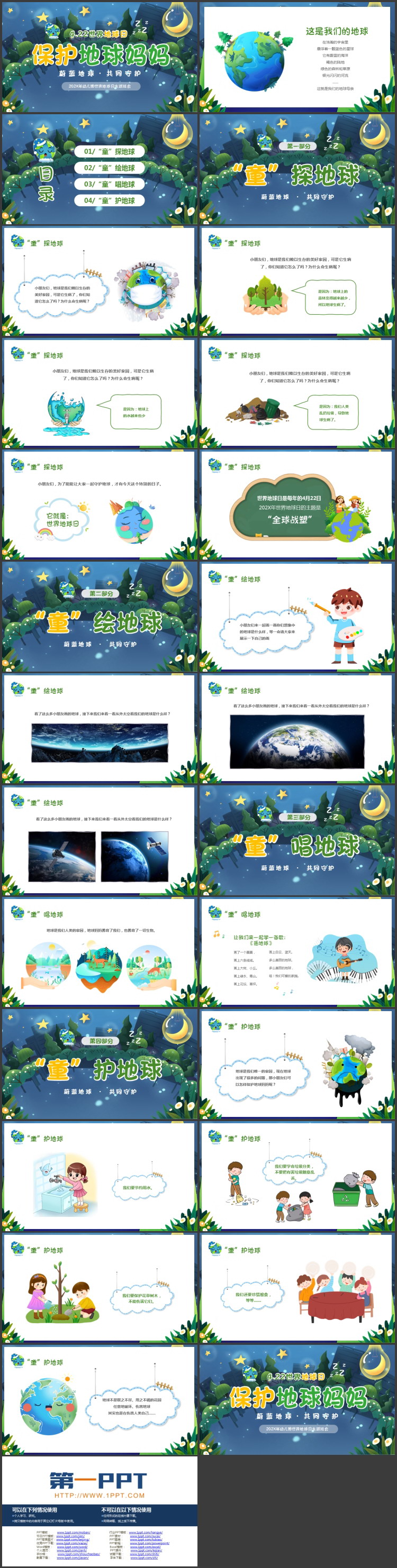 蓝色卡通风格“保护地球妈妈”幼儿园世界地球日主题班会PPT模板下载